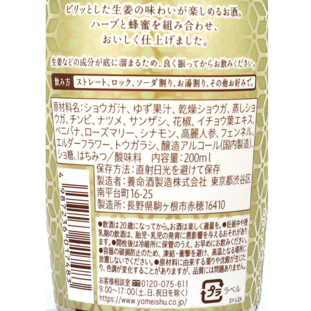養命酒製造 生姜のお酒 200ml | 成城石井.com