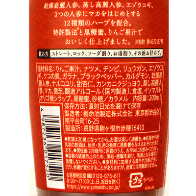 養命酒製造 高麗人参酒 200ml×3本 | 成城石井.com