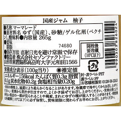 セゾンファクトリー 国産素材 国産ゆずジャム 265g×3個 | 成城石井.com