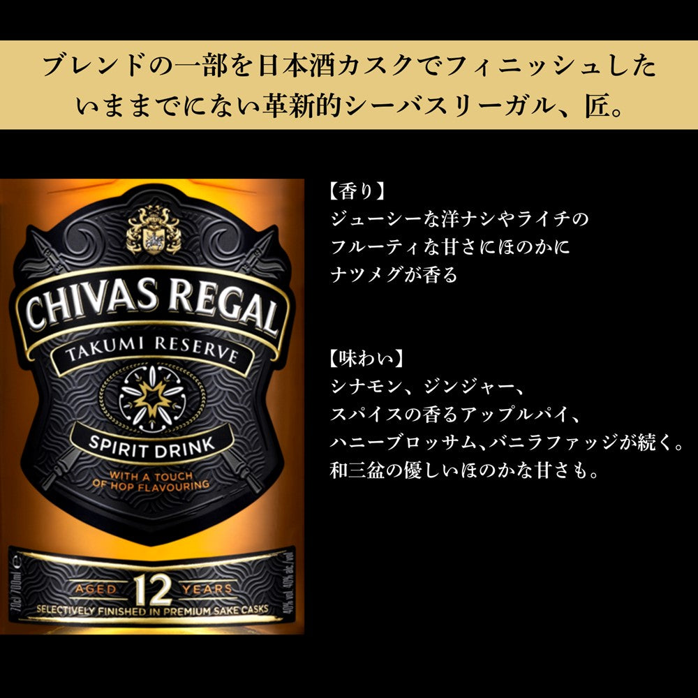 スコットランド シーバスリーガル 匠リザーブ 12年 700ml | 成城石井.com