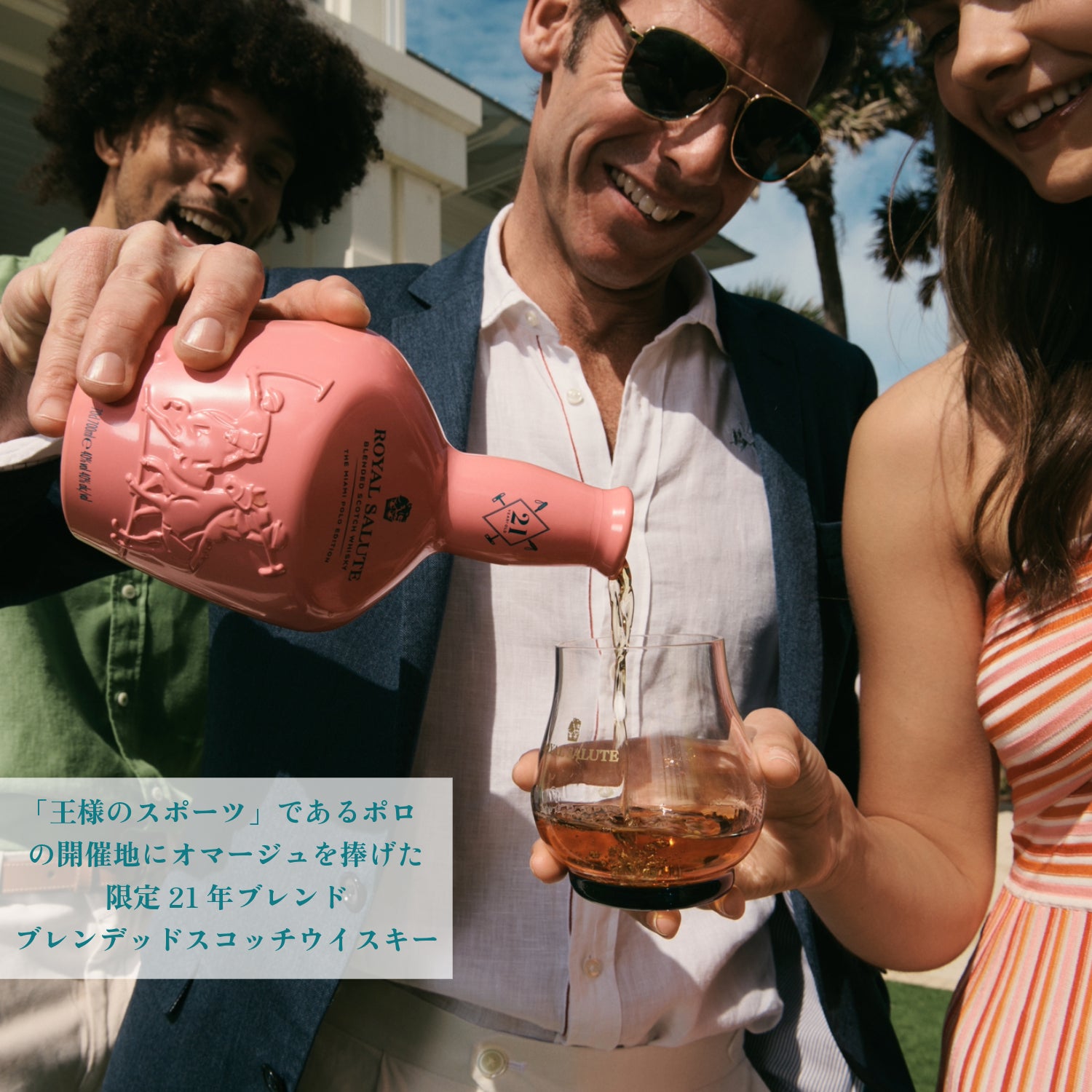 ローヤルサルート 21年 マイアミ ポロ エディション 700ml | 成城石井.com