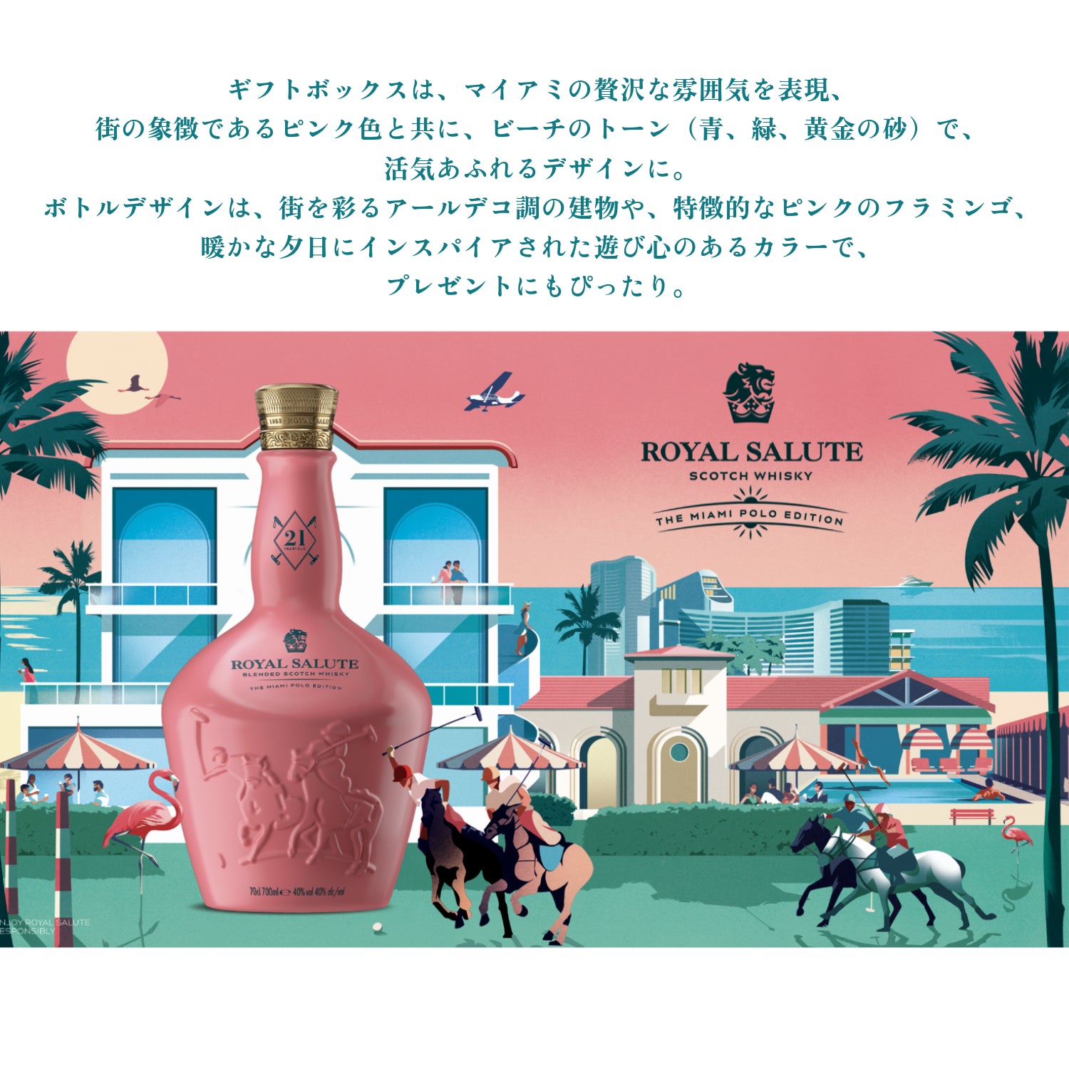 ローヤルサルート 21年 マイアミ ポロ エディション 700ml | 成城石井.com