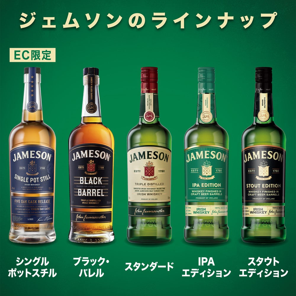 アイリッシュウイスキー ジェムソン スタンダード 700ml | ペルノ