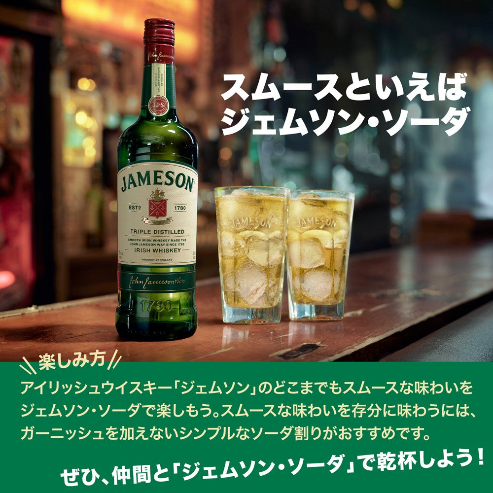 アイリッシュウイスキー ジェムソン スタンダード 700ml | ペルノ