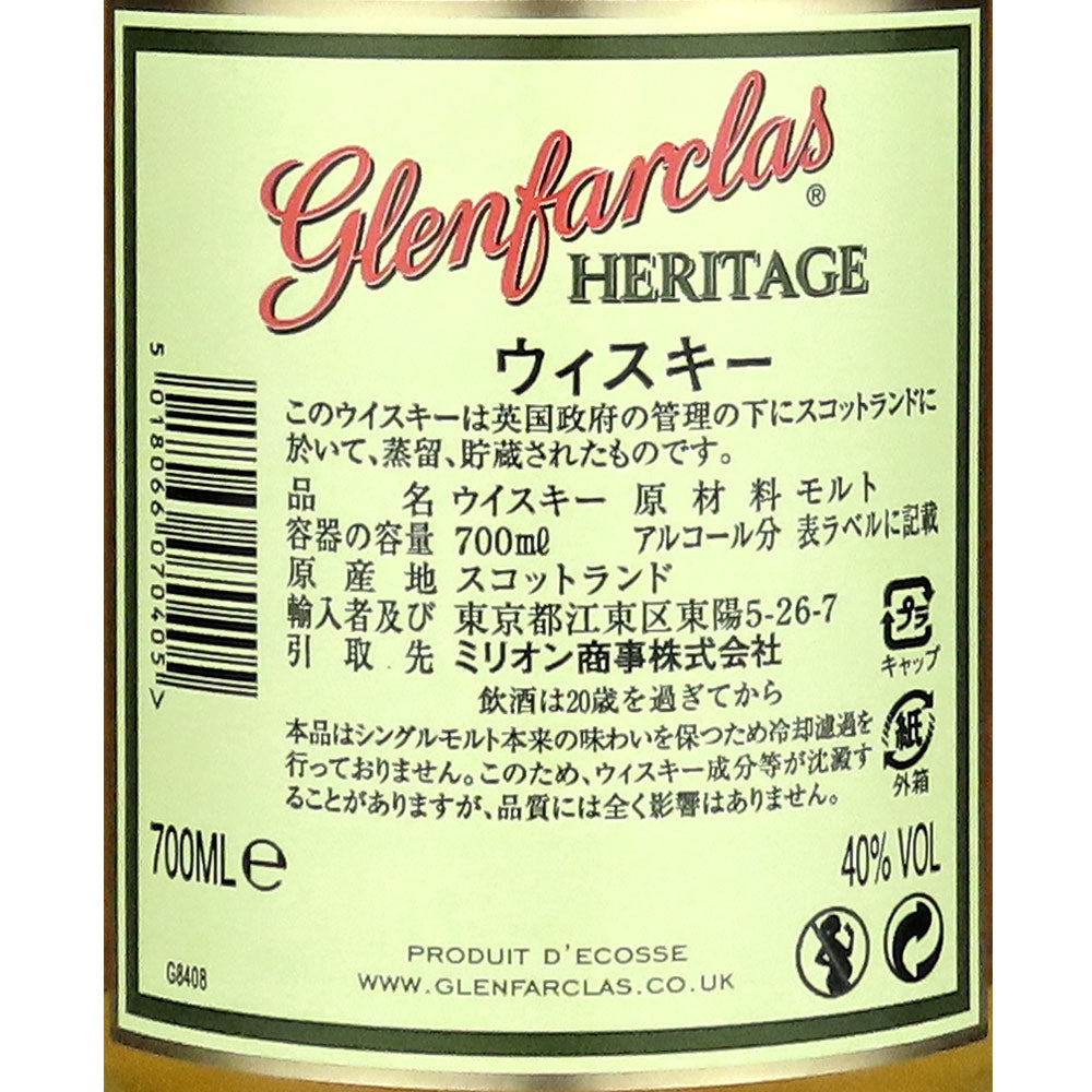 Glenfarclas Heritage シングルモルトウイスキー 新品未開栓 シングルモルト グレンファークラスヘリテージ 700ml | 成城石井.com