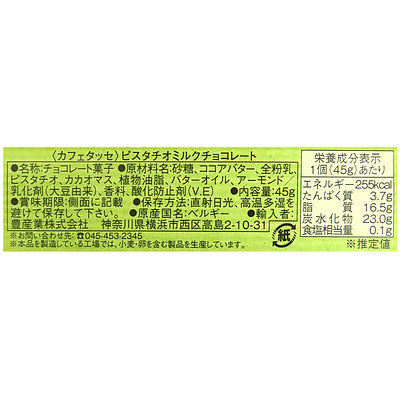 カフェタッセ ピスタチオミルク 45g×5個 | 成城石井.com