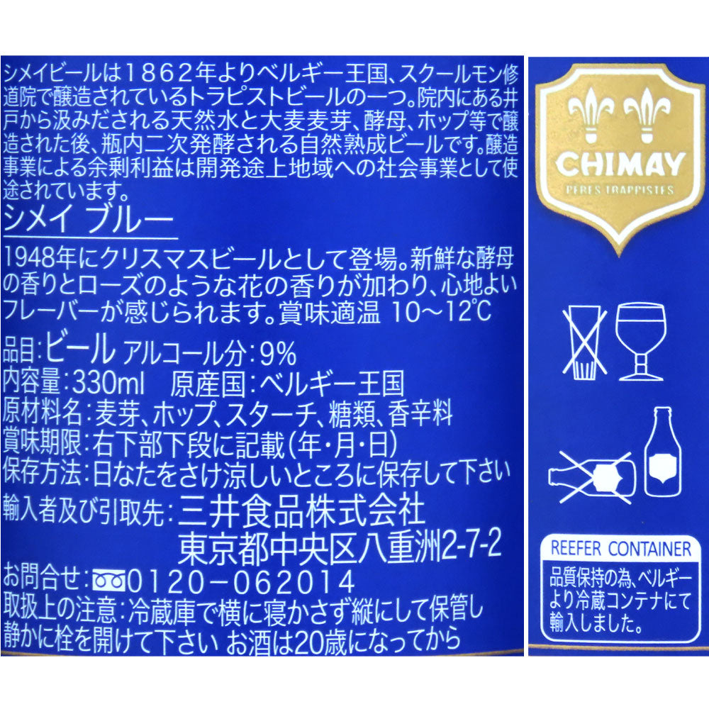 ベルギー シメイ ブルー 330ml×6本 | 成城石井.com