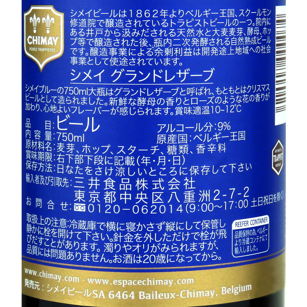 ベルギー シメイグランドレザーブ (ブルー) 750ml×3本 | 成城石井.com