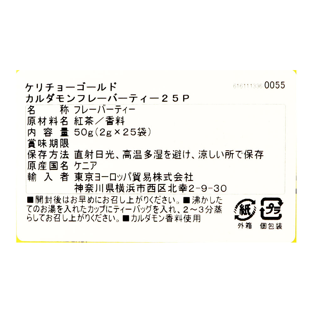 ケリチョーゴールド カルダモンフレーバーティー 25P (50g) | 成城石井.com