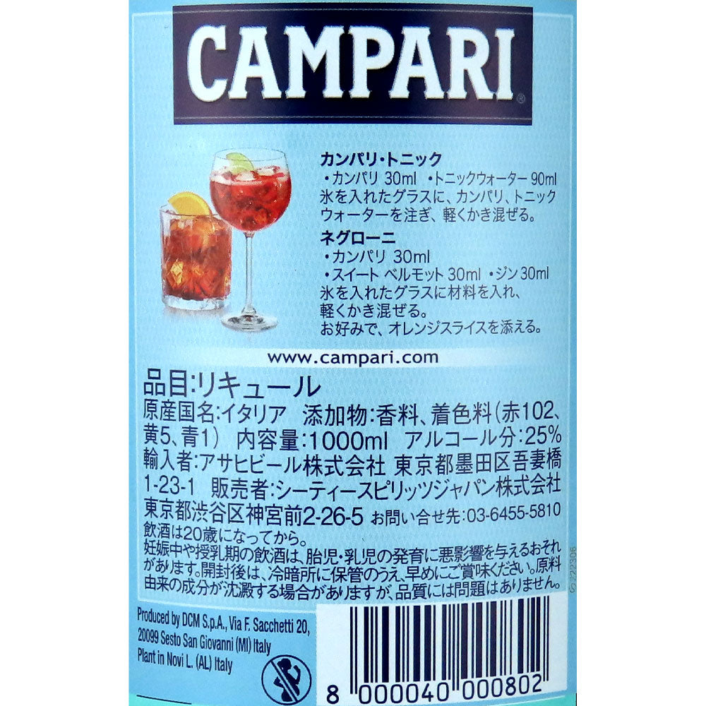 リキュール カンパリ 1L | 成城石井.com