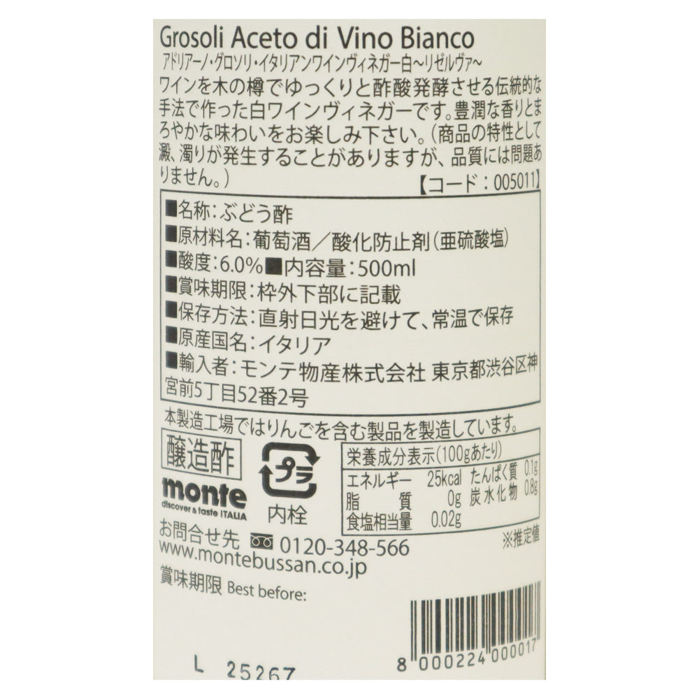 アドリアーノ 白ワインビネガー 500ml | 成城石井.com