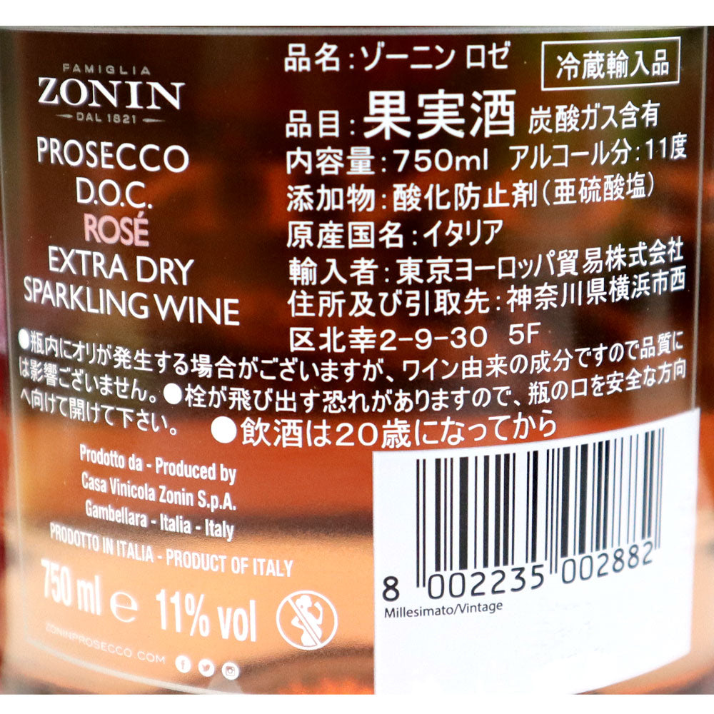 イタリア ヴェネト ゾーニン ロゼ DOC 750ml | 成城石井.com