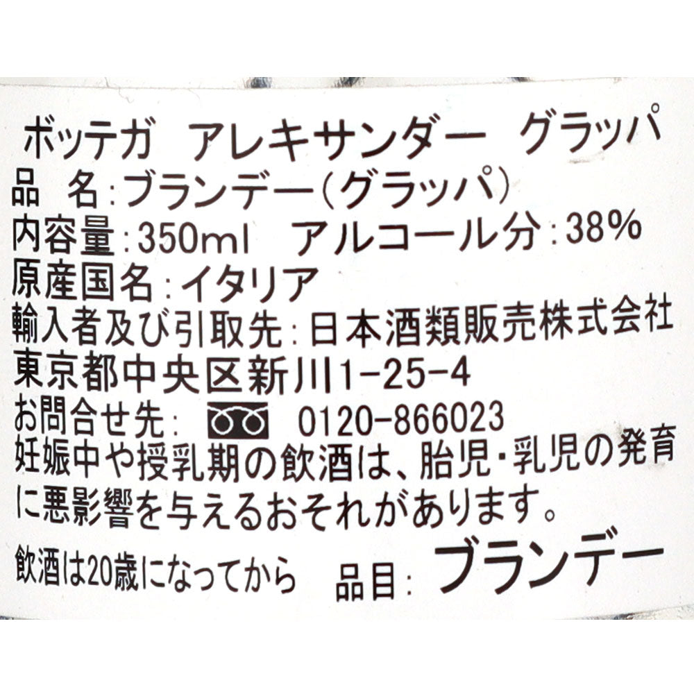 ボッテガ グラッパ アレキサンダー 350ml | 成城石井.com
