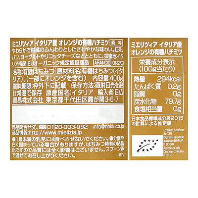 ミエリツィア イタリア産オレンジの有機ハチミツ 400g | 成城石井.com