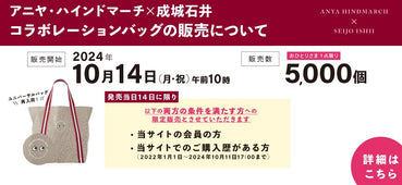 アニヤ・ハインドマーチ×成城石井 コラボレーションバッグ