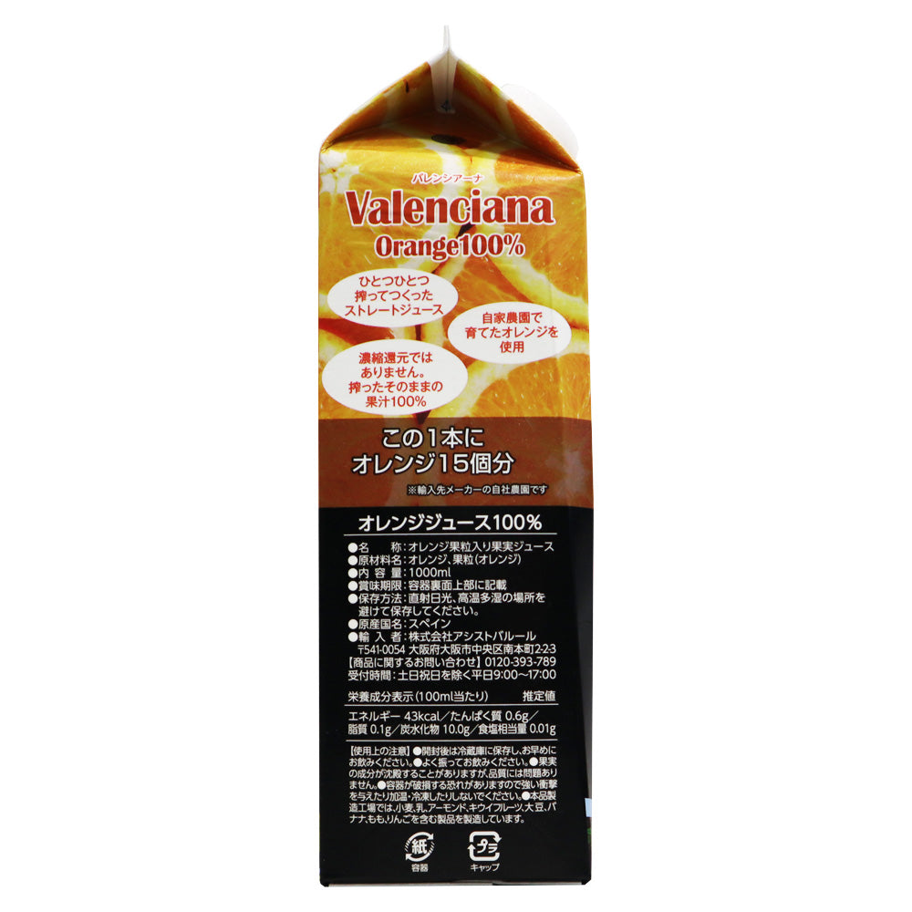 ラベルファバレンシアーナ ストレートオレンジジュース 1000ml | 成城