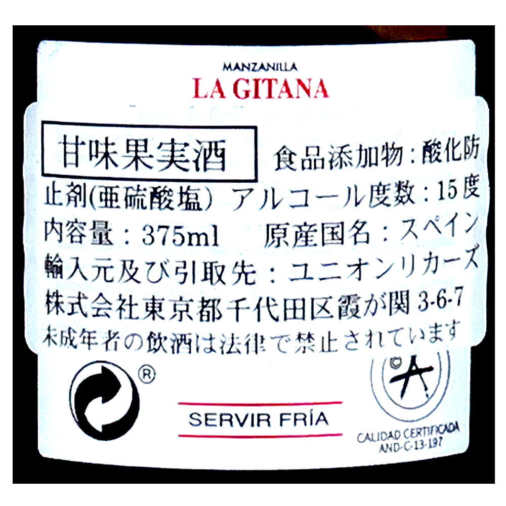 シェリー マンサニージャラヒターナ 375ml | 成城石井.com