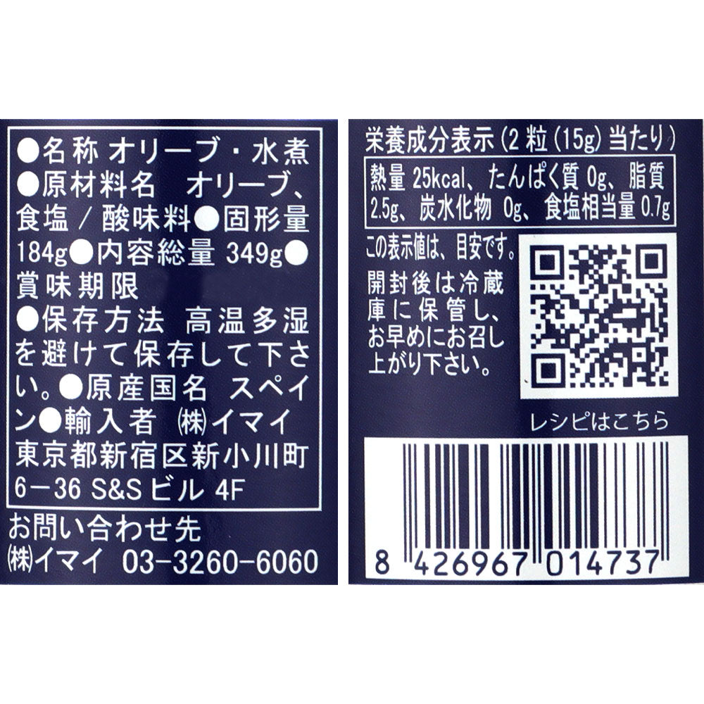 GOYA クイーンオリーブ 種有 固形量 184g×3個 | 成城石井.com