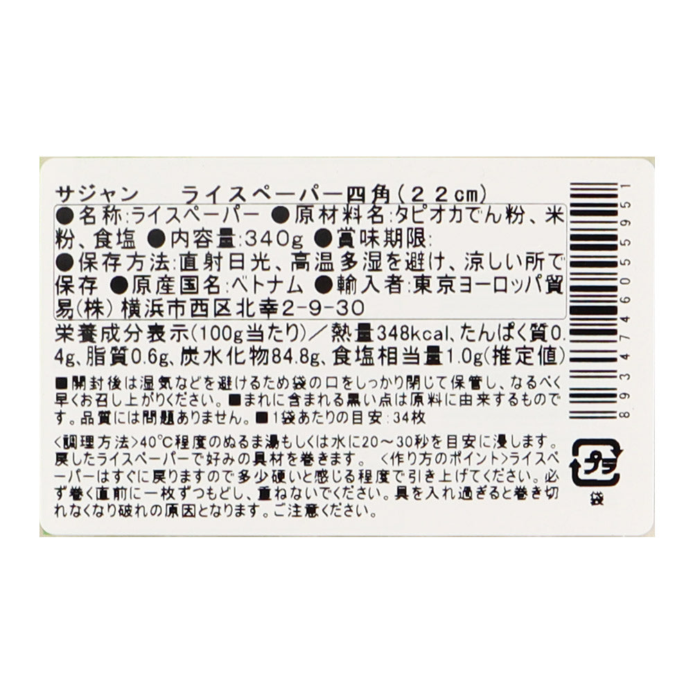 サジャン ライスペーパー四角(22cm) 340g | 成城石井.com
