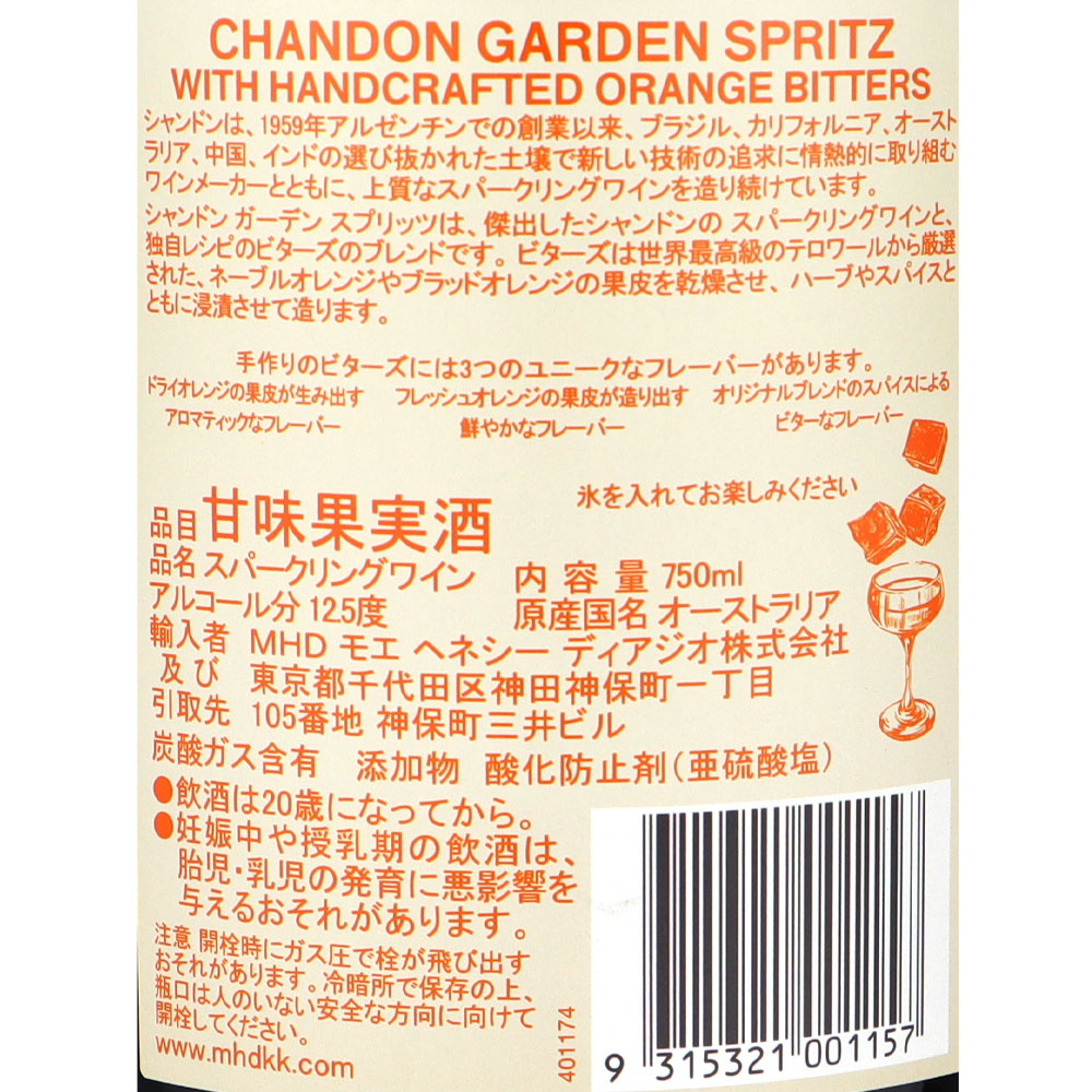 オーストラリア シャンドン ガーデン スプリッツ 750ml | MHD正規輸入