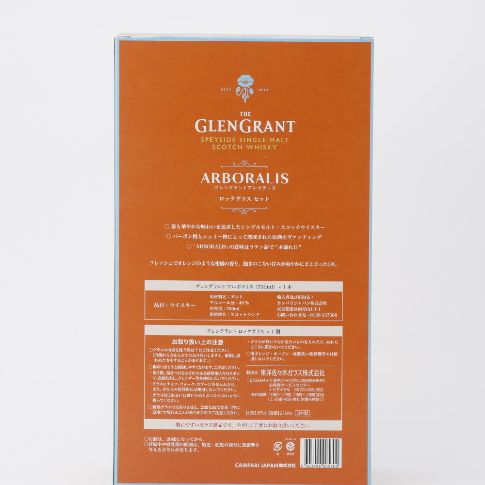 グレングラント アルボラリス グラス付 700ml | 成城石井.com