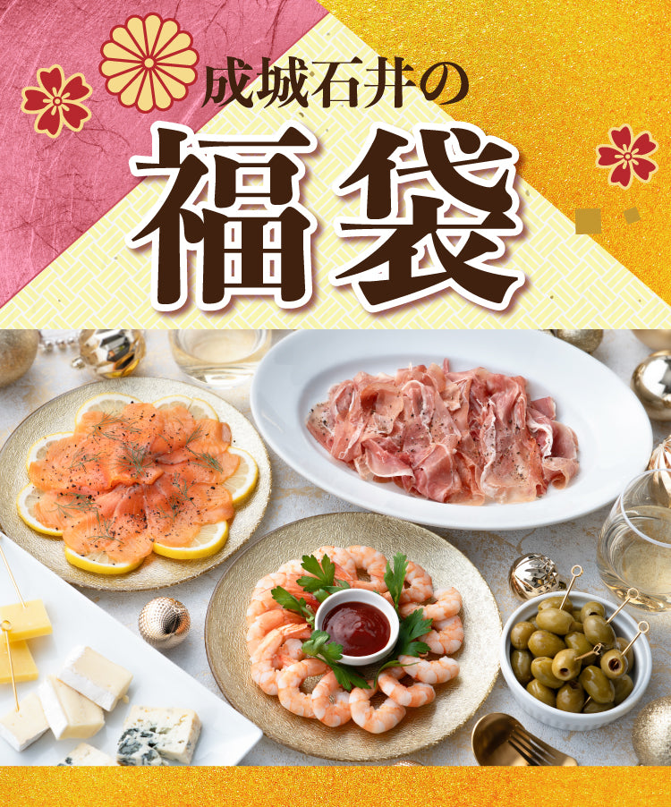 成城石井の福袋