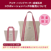 アニヤ・ハインドマーチ×成城石井 コラボレーションバッグの販売につきまして