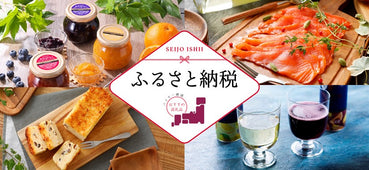 ふるさと納税のご案内