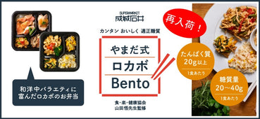 成城石井のロカボBento