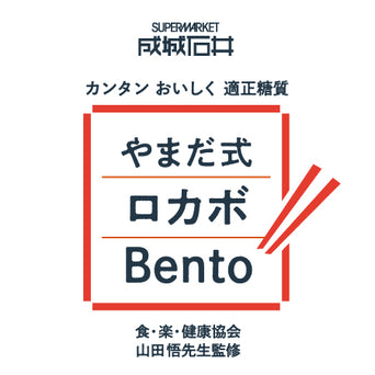 カンタン おいしく 適正糖質！