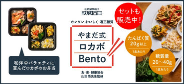 成城石井のロカボBento