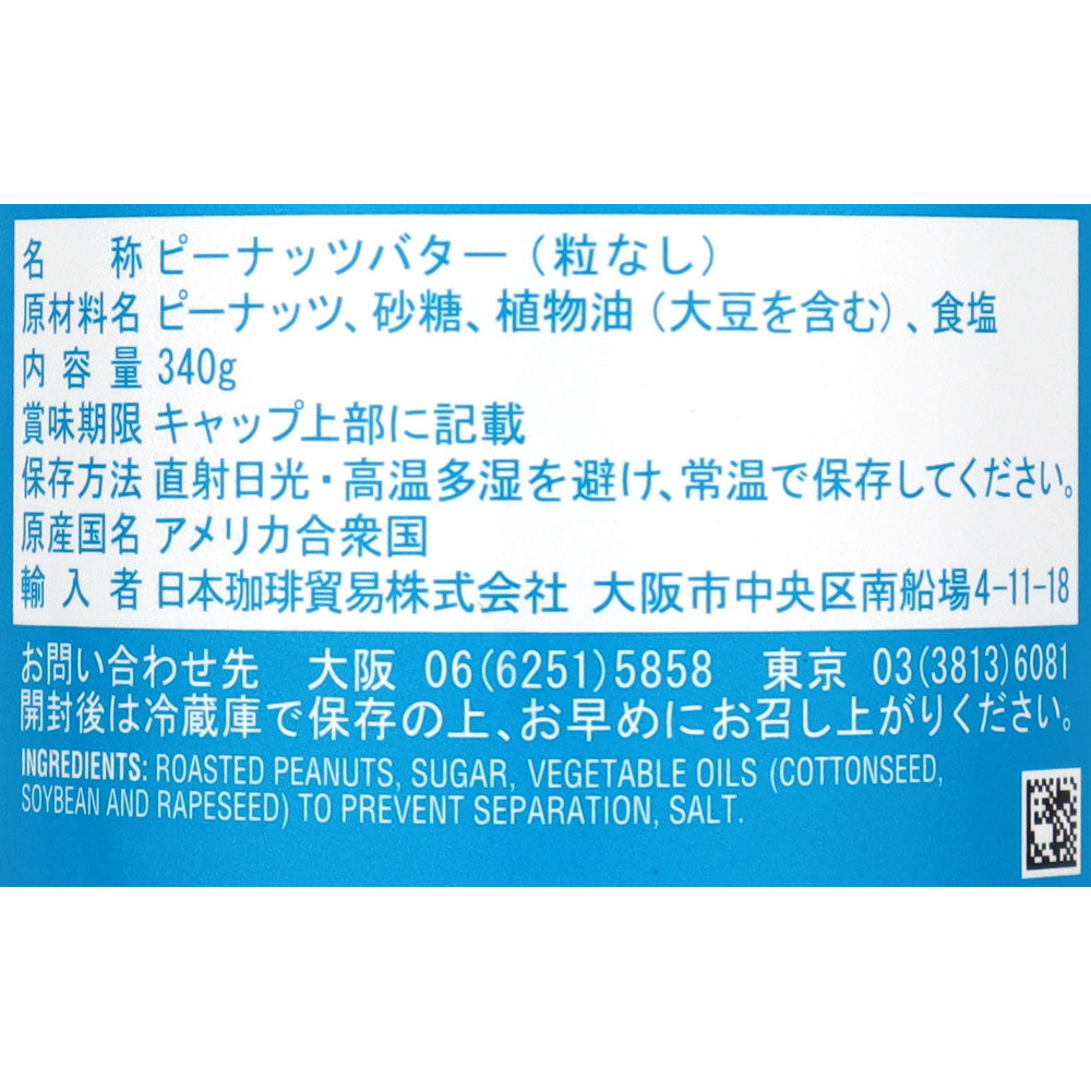 スキッピー ピーナッツバタークリ－ミ－ 340g