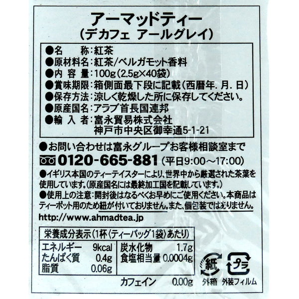 アーマッド デカフェアールグレイ 2.5g×40P –