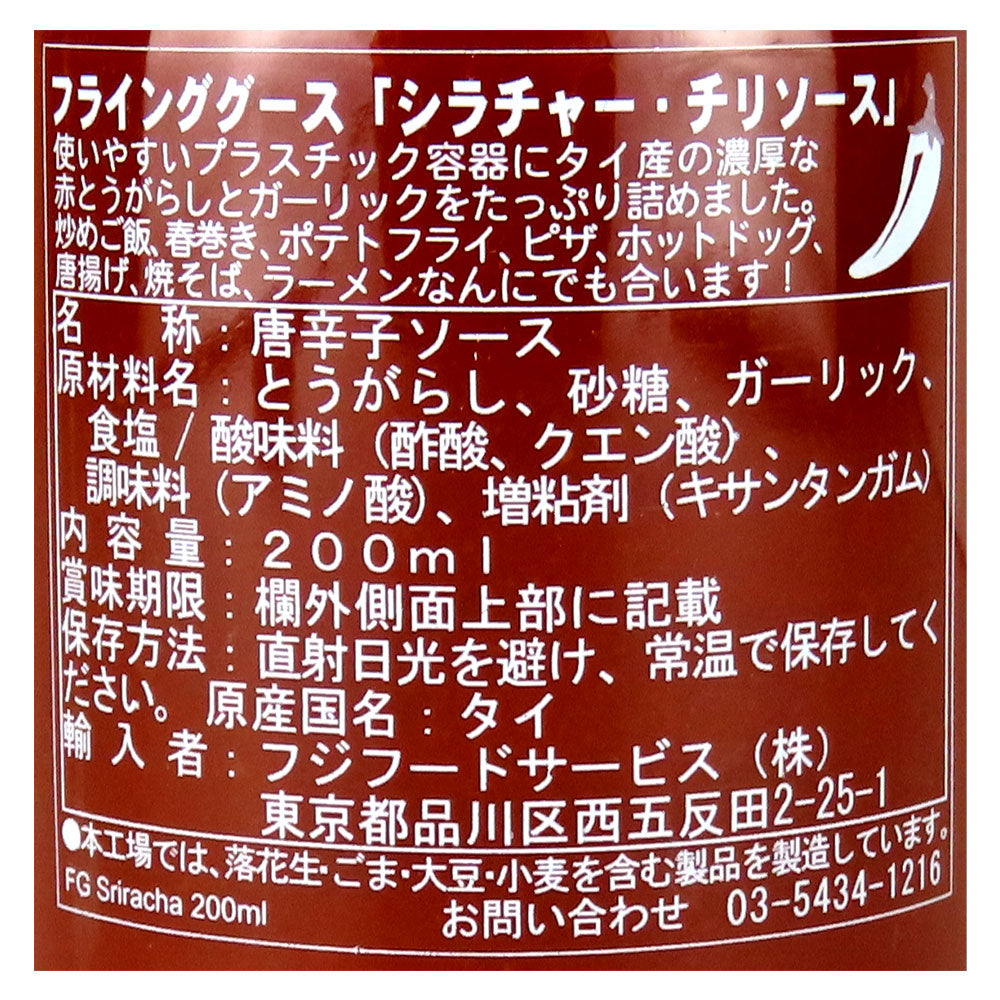 フラインググース シラチャーチリソース 200ml