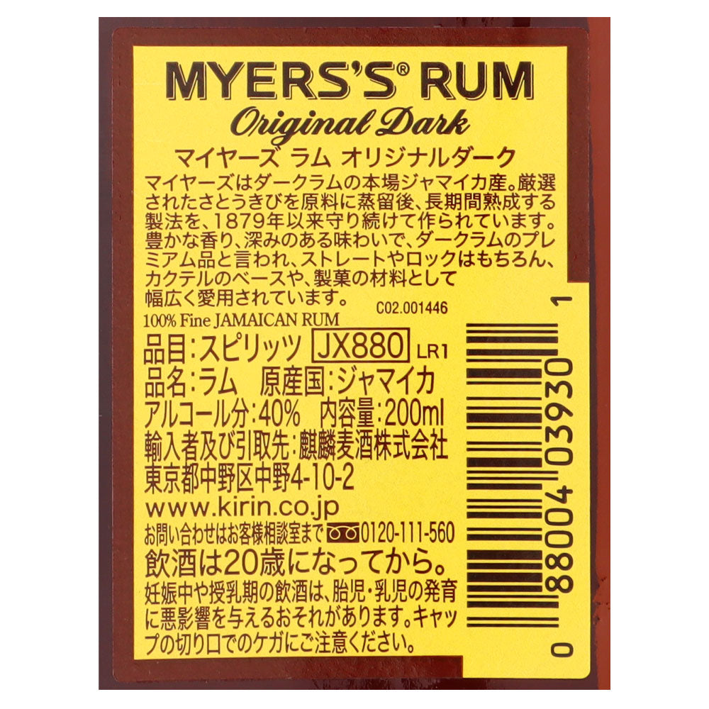 ラム マイヤーズラム 200ml