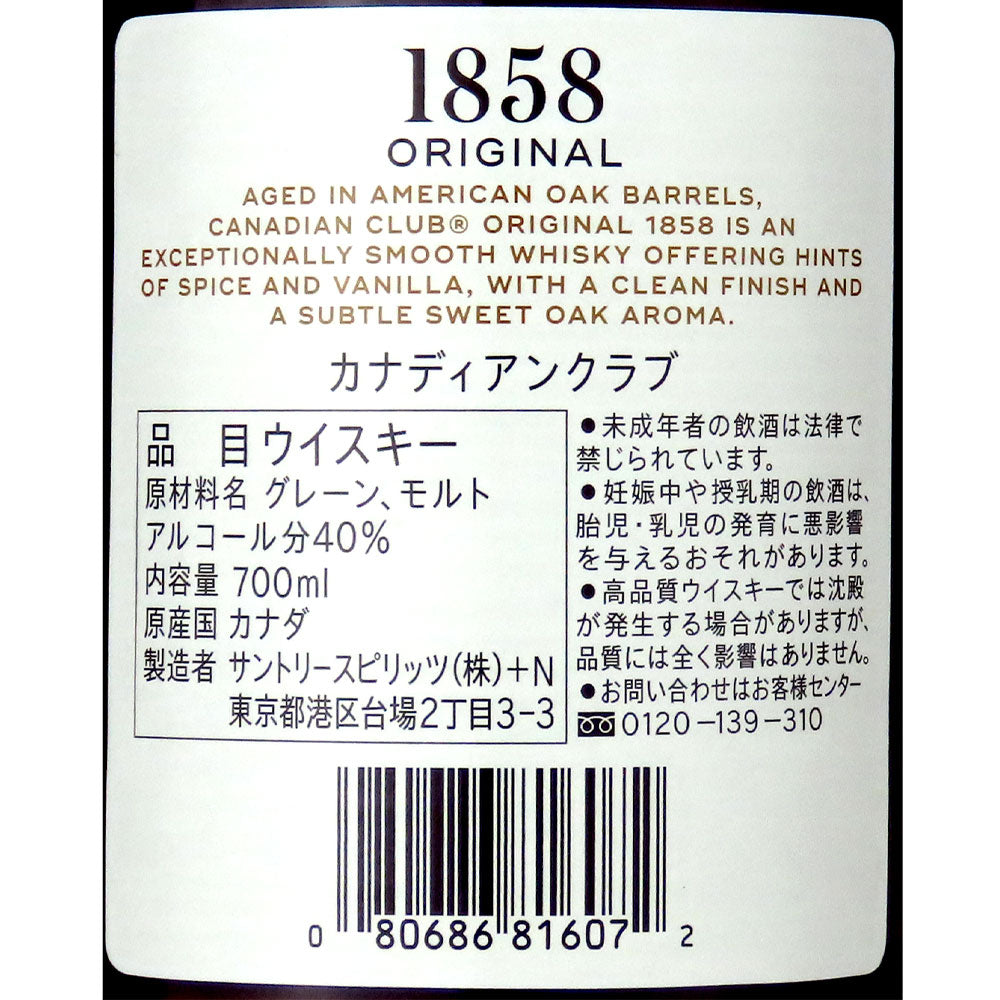 カナディアンウィスキー カナディアンクラブ 700ml(080686816072)