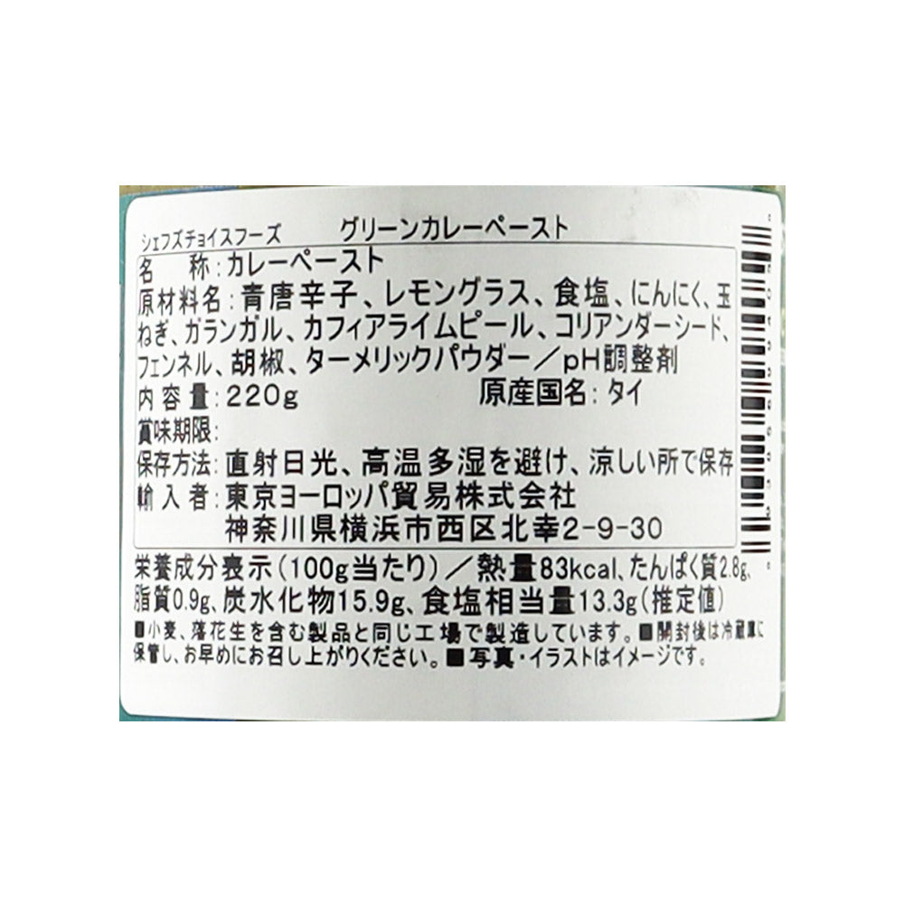 シェフズチョイスフーズ グリーンカレーペースト 220g