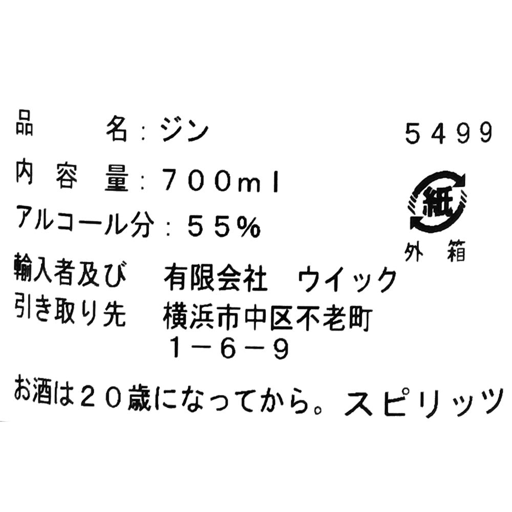 ジン オールド ラジ ジン ブルー 55度 700ml