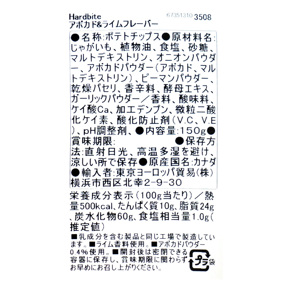 Hardbite アボカドライムフレーバー 150g – 成城石井.com