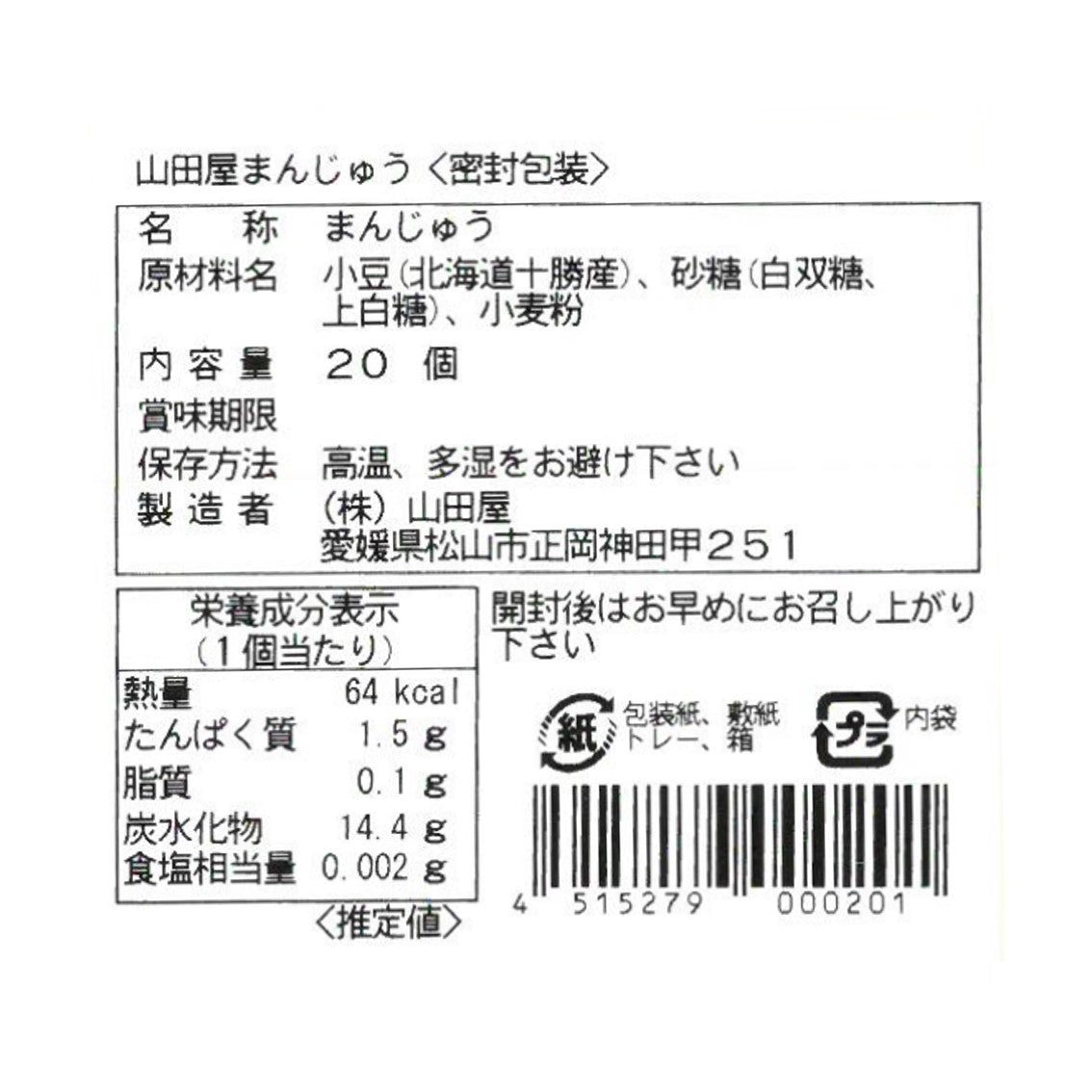 【送料込み】【W】山田屋まんじゅう化粧箱 20個入 | 沖縄・離島配送不可