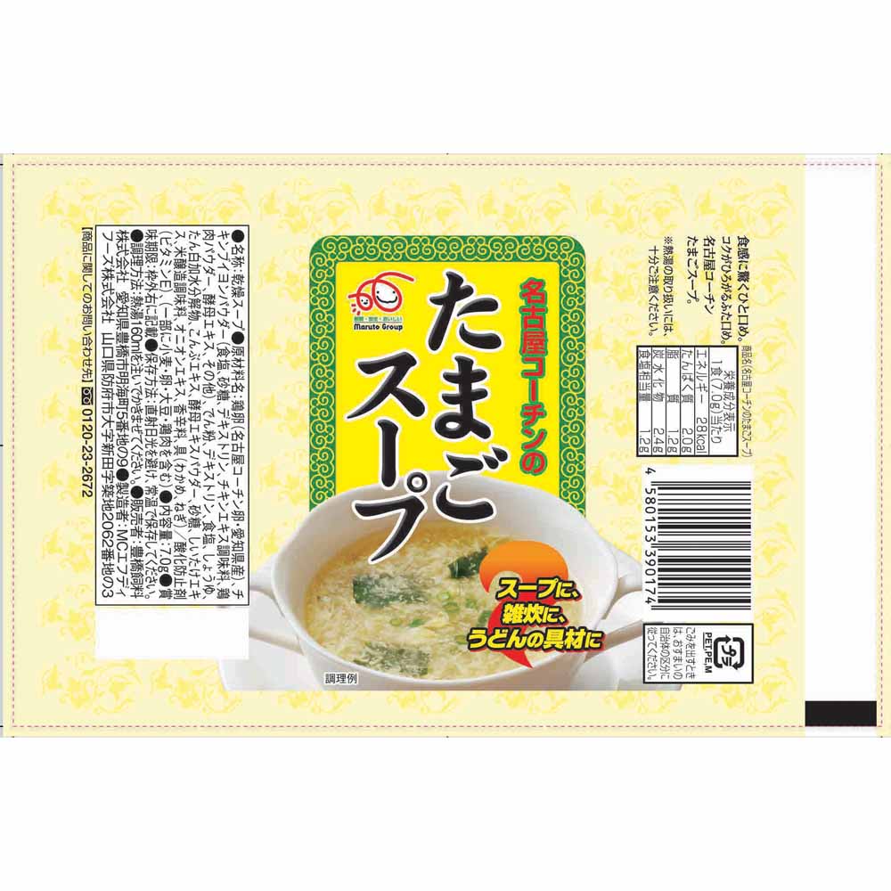 【送料込み】【W】豊橋飼料 名古屋コーチンたまごスープセット 20食入