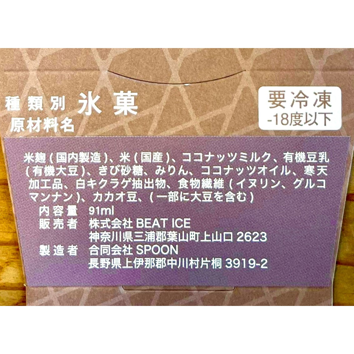 【送料込み】【WN】 BEATICE DEN+EN ICE CREAM 6個 | 沖縄・離島配送不可 / 月・火曜日着指定不可