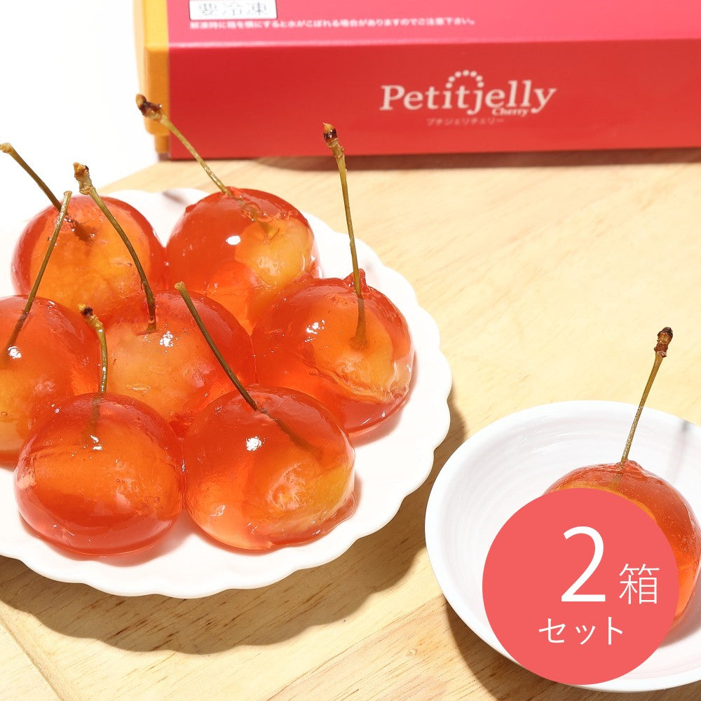 お取り寄せ】【WN】アンスリーファーム プチジェリチェリー 8粒入 2箱