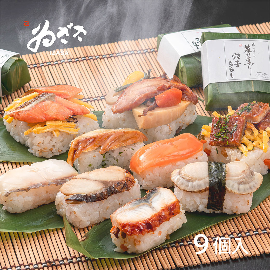 お取り寄せ】【WR】 中谷本舗 蒸し寿司笹の薫り(小) 9種9個入 | 成城