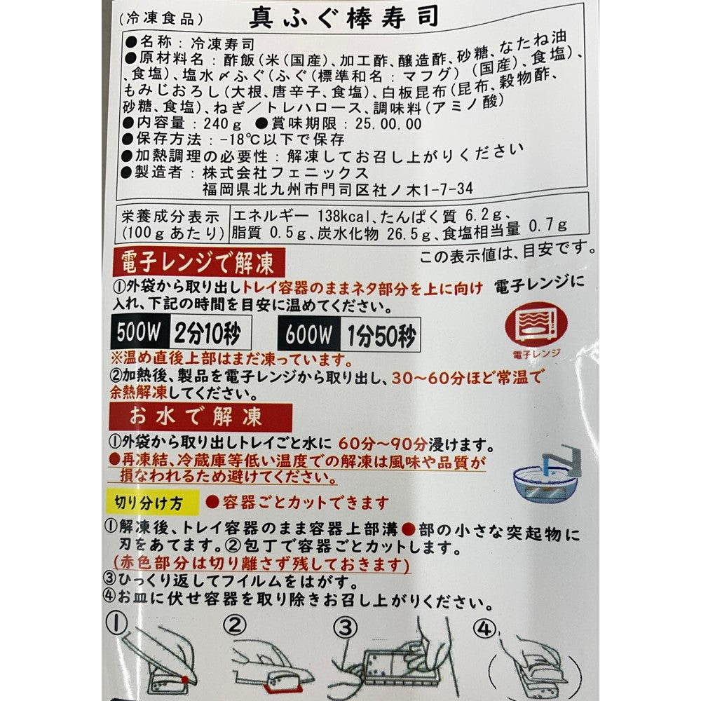お取り寄せ】【WN】 輝膳 ふぐ棒寿司 240g×3個 | 沖縄・離島配送
