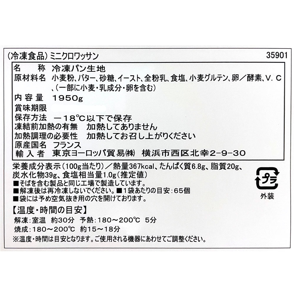 【R】フランス産【冷凍】ミニクロワッサン 約30g×65個 | 個体差があるため数量は目安です