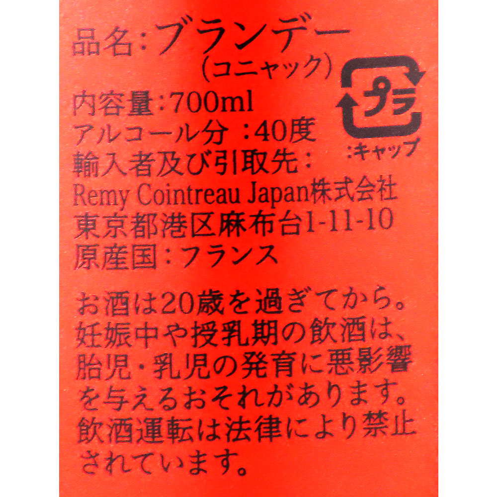 コニャック レミーマルタンVSOP 700ml