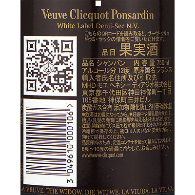 【送料込み】【箱なし】ヴーヴ・クリコ ホワイトラベル ドゥミセック 750ml | MHD正規輸入品