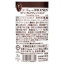 モナン グレナディン・シロップ 250ml