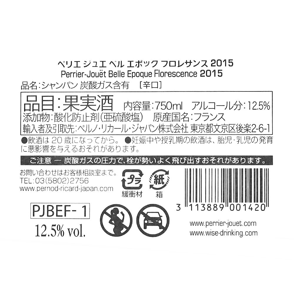 フランス シャンパーニュ ペリエジュエ ベルエポック フロレサンス2015GB 750ml